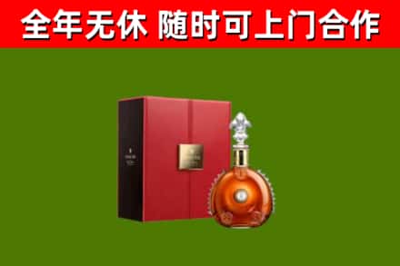 宁城县回收路易十三