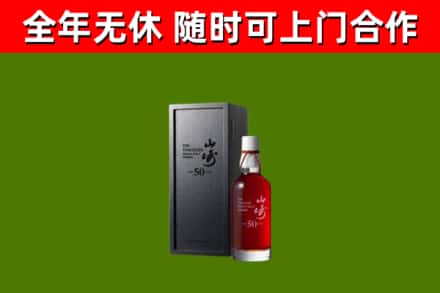 宁城县回收山崎洋酒
