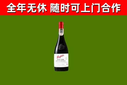 宁城县回收奔富红酒
